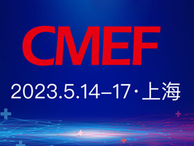 CMEF 上海國家會展中心，歡迎您蒞臨南泉醫療展位：5.2D03